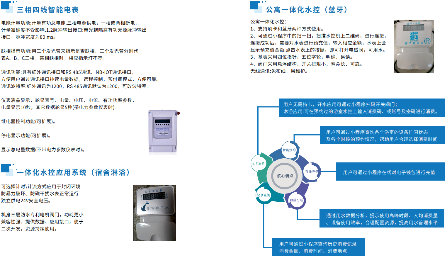 國(guó)萬(wàn)物聯(lián)網(wǎng)能源監(jiān)控平臺(tái)（水電表管理及抄表系統(tǒng)）