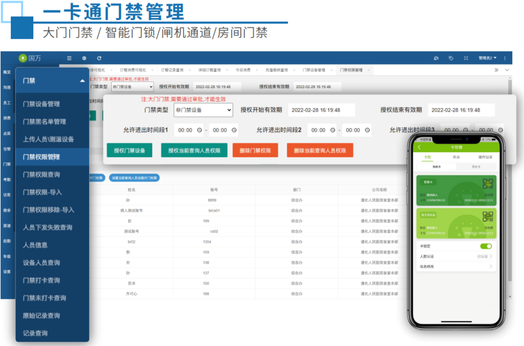 國萬智慧門禁通道綜合管理系統(tǒng)